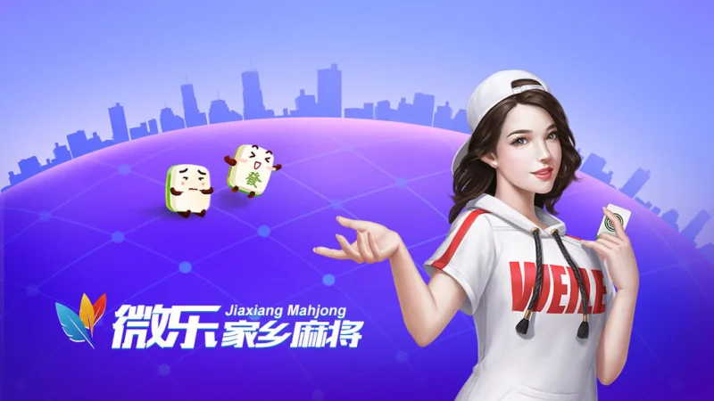 分享热点“小程序微乐捉鸡麻将开挂神器下载”其实真的确实有挂-第1张图片