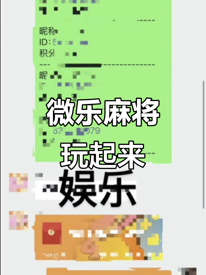 玩家点评“微乐麻将有没有软件控制的”开挂详细教学-第2张图片