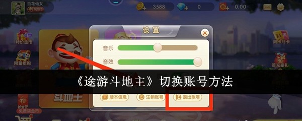 玩家必备攻略“途游斗地主好友房透视”其实是有挂-第2张图片