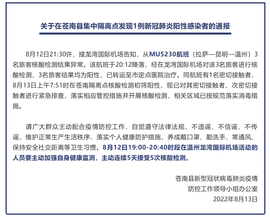 西藏疫情.西藏疫情实时动态-第3张图片