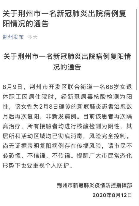 沈阳1例新冠康复患者复阳.沈阳一名新冠患者复阳-第3张图片
