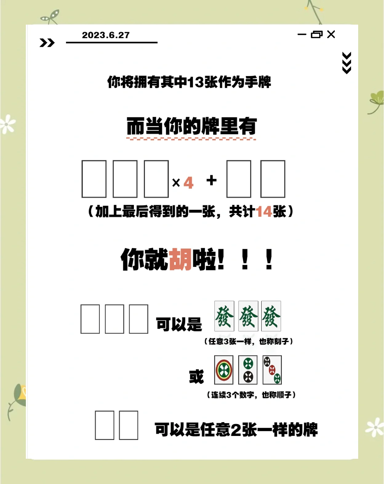 必看科普“麻将可以开挂的软件”了解开挂过程-第2张图片