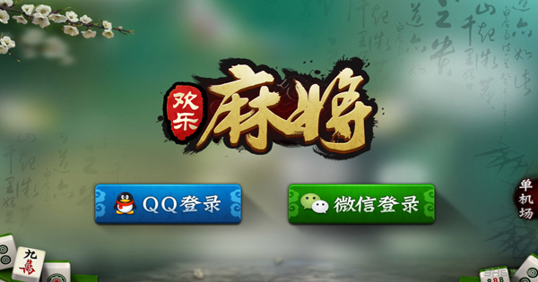 教程分享“腾讯麻将怎么买挂”爆光开挂猫腻-第1张图片