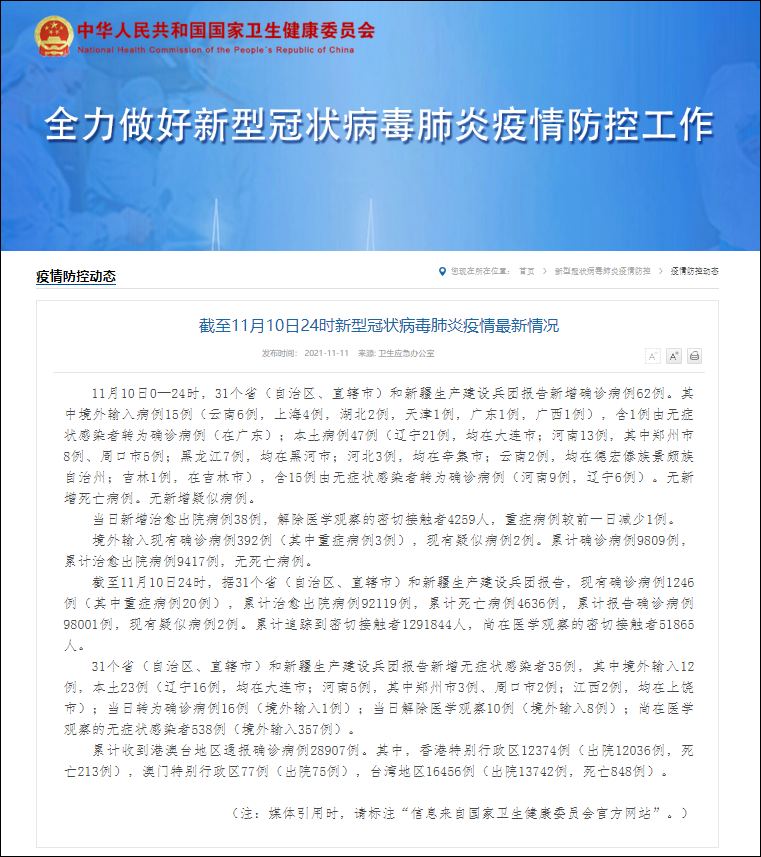 31省区市昨日新增3例本土确诊〃31省区市昨日新增本土23例-第2张图片