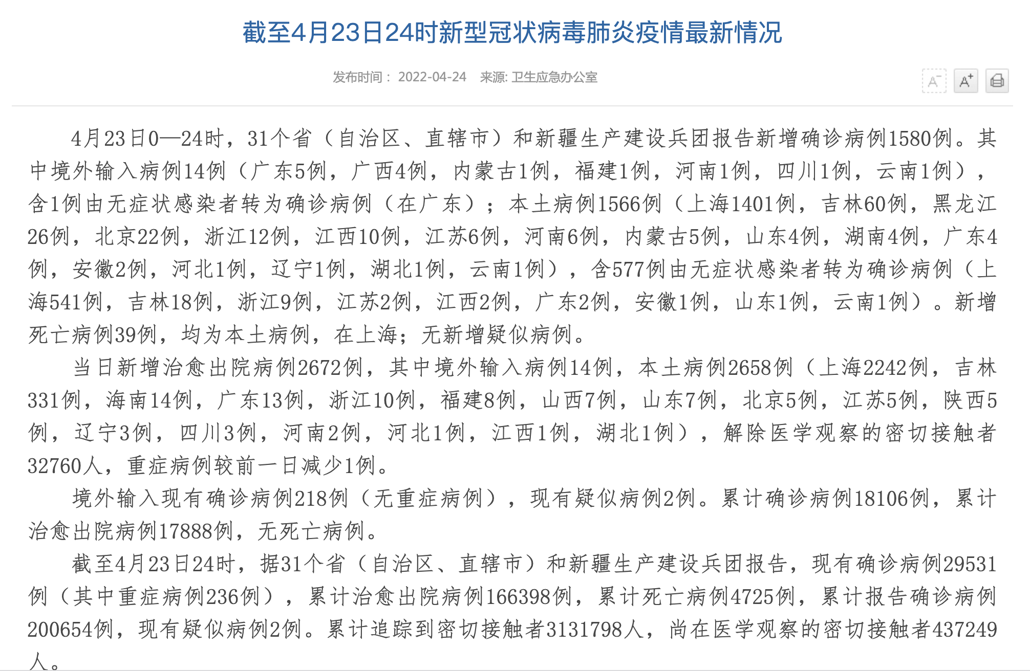 31省区市昨日新增3例本土确诊〃31省区市昨日新增本土23例-第1张图片