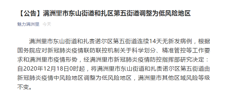 “成都五地调整为低风险地区” 成都两地调整为低风险？-第3张图片