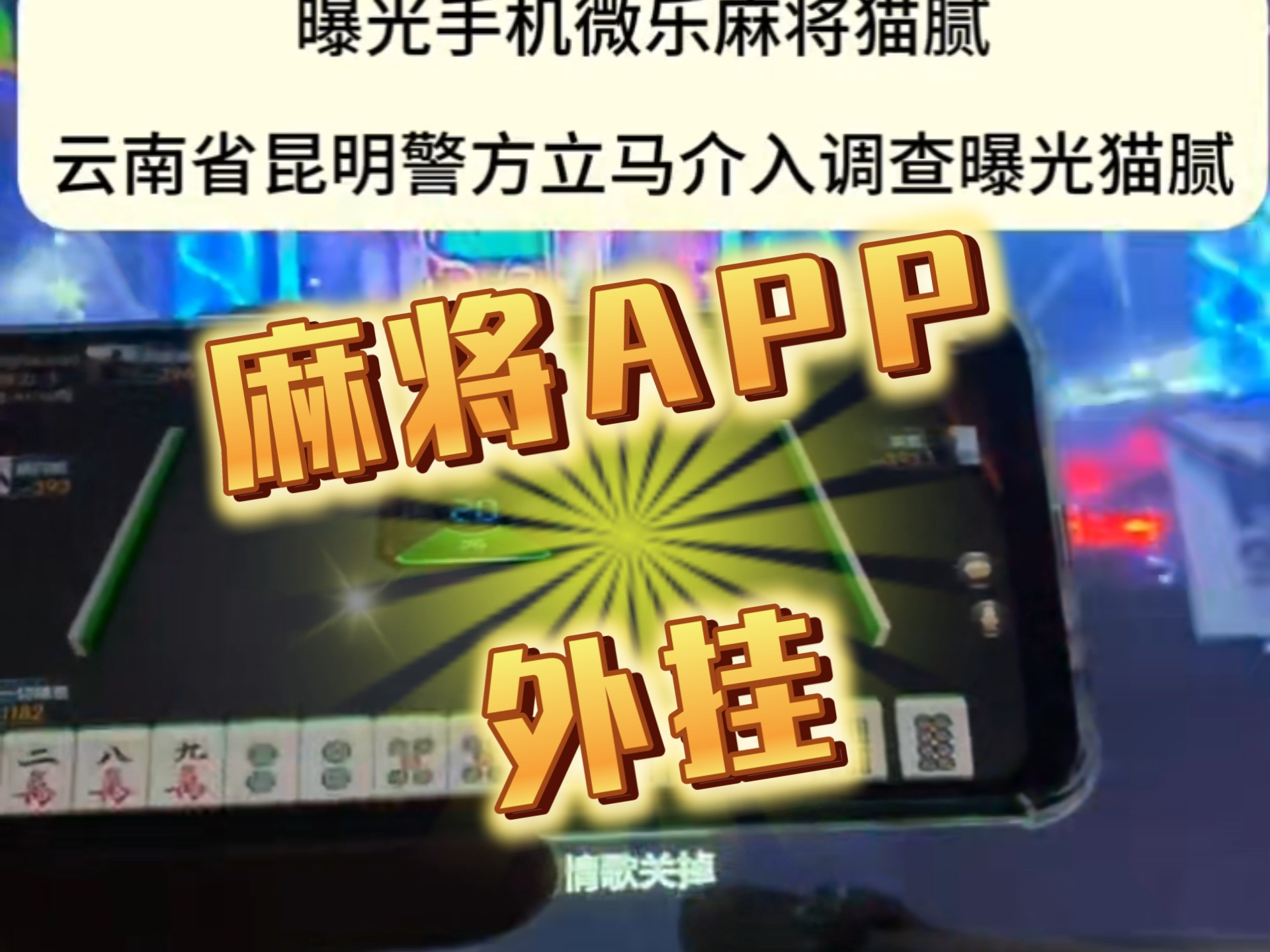 科普实测“aapOKer透视开挂辅助脚本”(确实有挂)-第2张图片