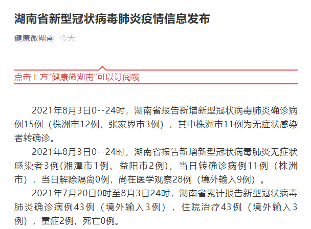 全国新冠疫情最新情况︰(全国新冠状肺炎疫情最新消息)-第3张图片