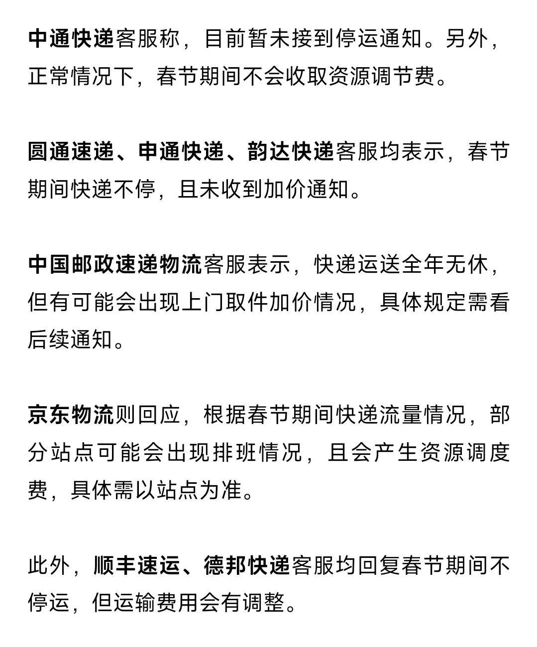 今年快递什么时候停运︰(今年快递什么时候停运邮政)-第1张图片