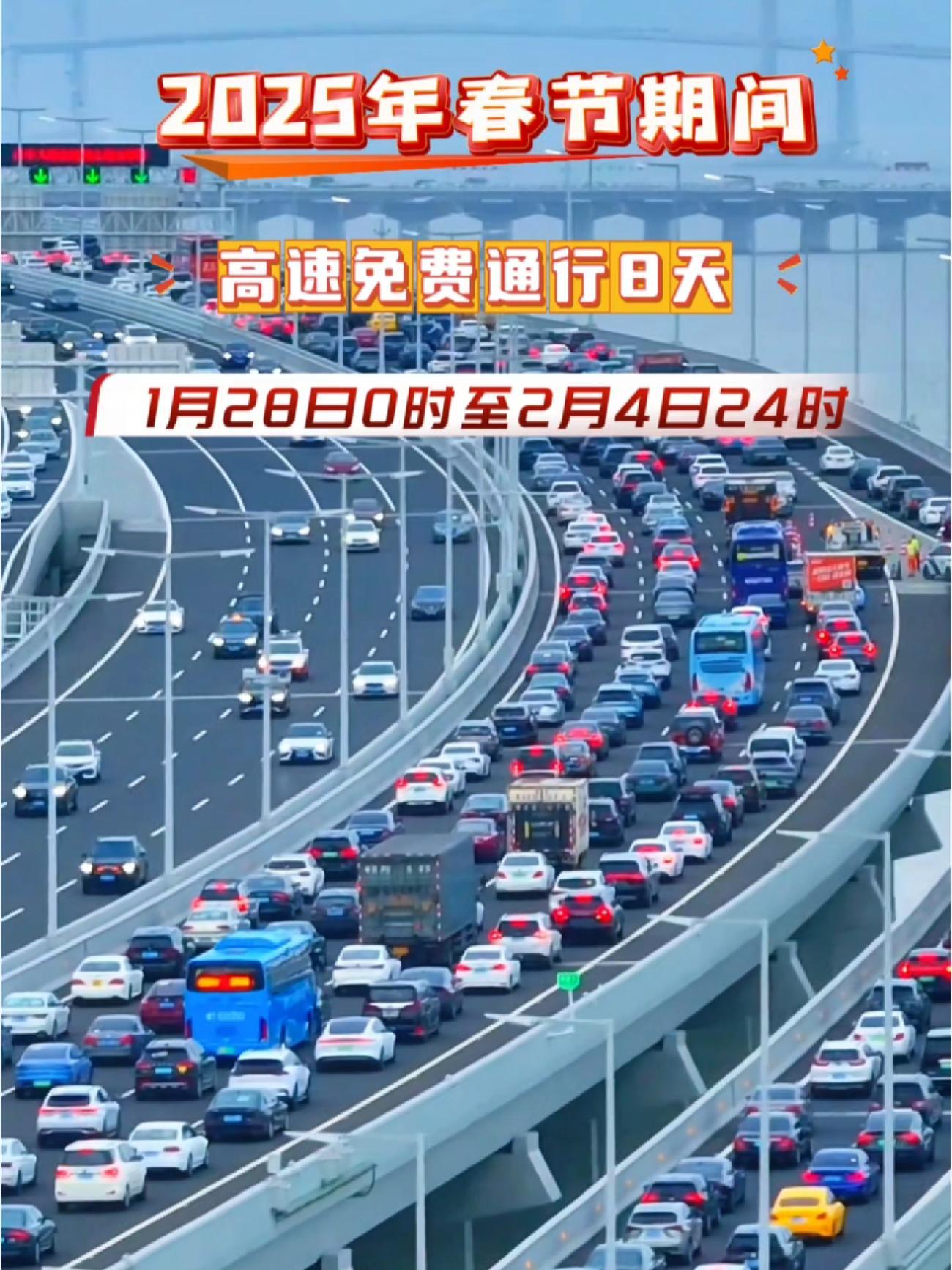 除夕高速免费通行〃除夕高速公路免费吗-第2张图片