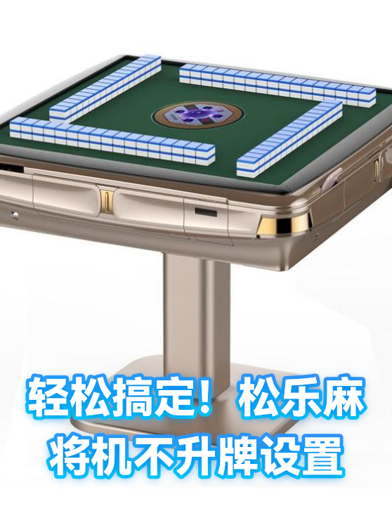传递经验“有没有手机控制麻将的”(真的有挂)-第1张图片