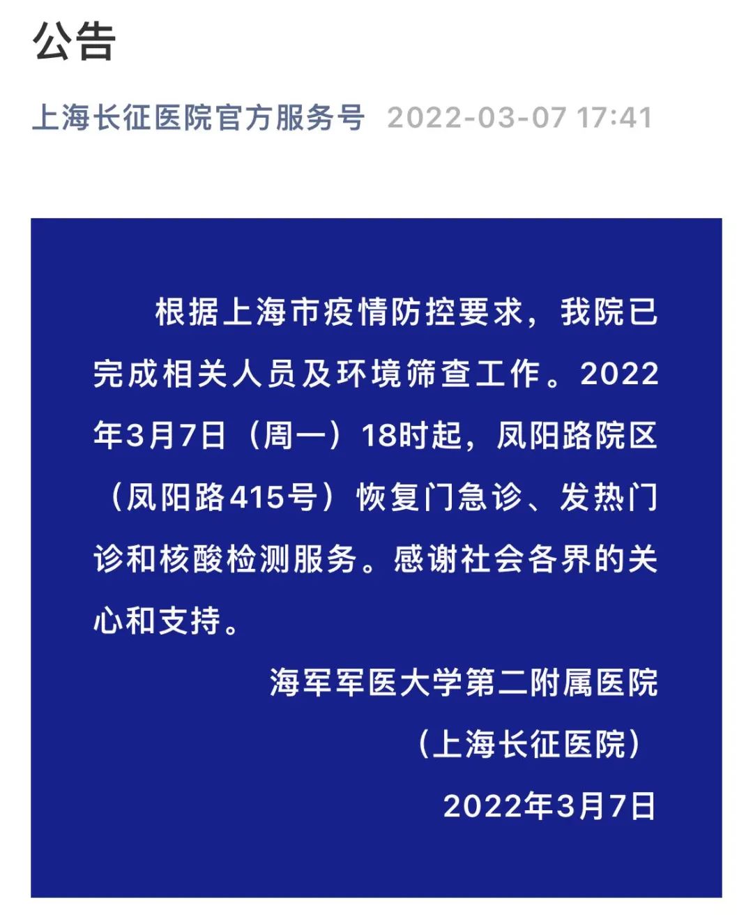 上海增本土确诊38例,上海本土新增病例轨迹-第1张图片