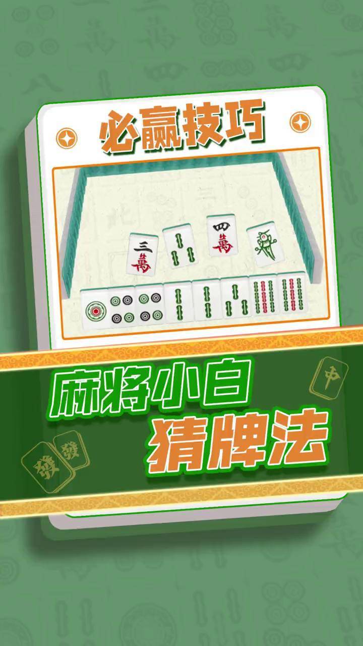给大家通报一下“手机麻将怎样开挂的教程视频”了解开挂过程-第1张图片