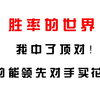 重大发现“德州扑克的胜率怎么提高”其实真的有挂-第1张图片