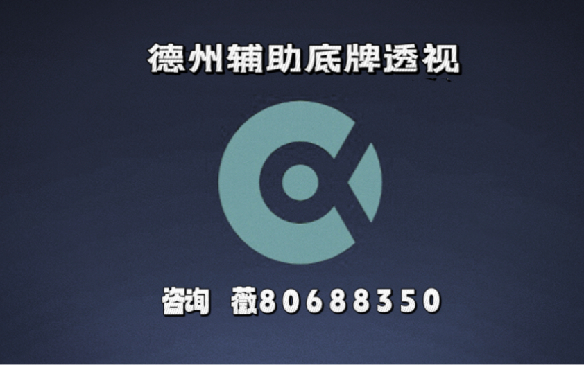 解析分享“wepoker透视挂真的吗”分享真的有挂给你-第1张图片
