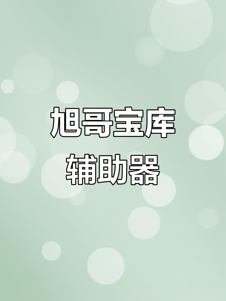查到实测辅助“wepoker辅助挂开挂方法”附开挂脚本详细步-第1张图片