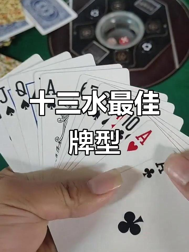 分享实测“九九牌游十三水可以开挂吗”原来确实有挂-第1张图片