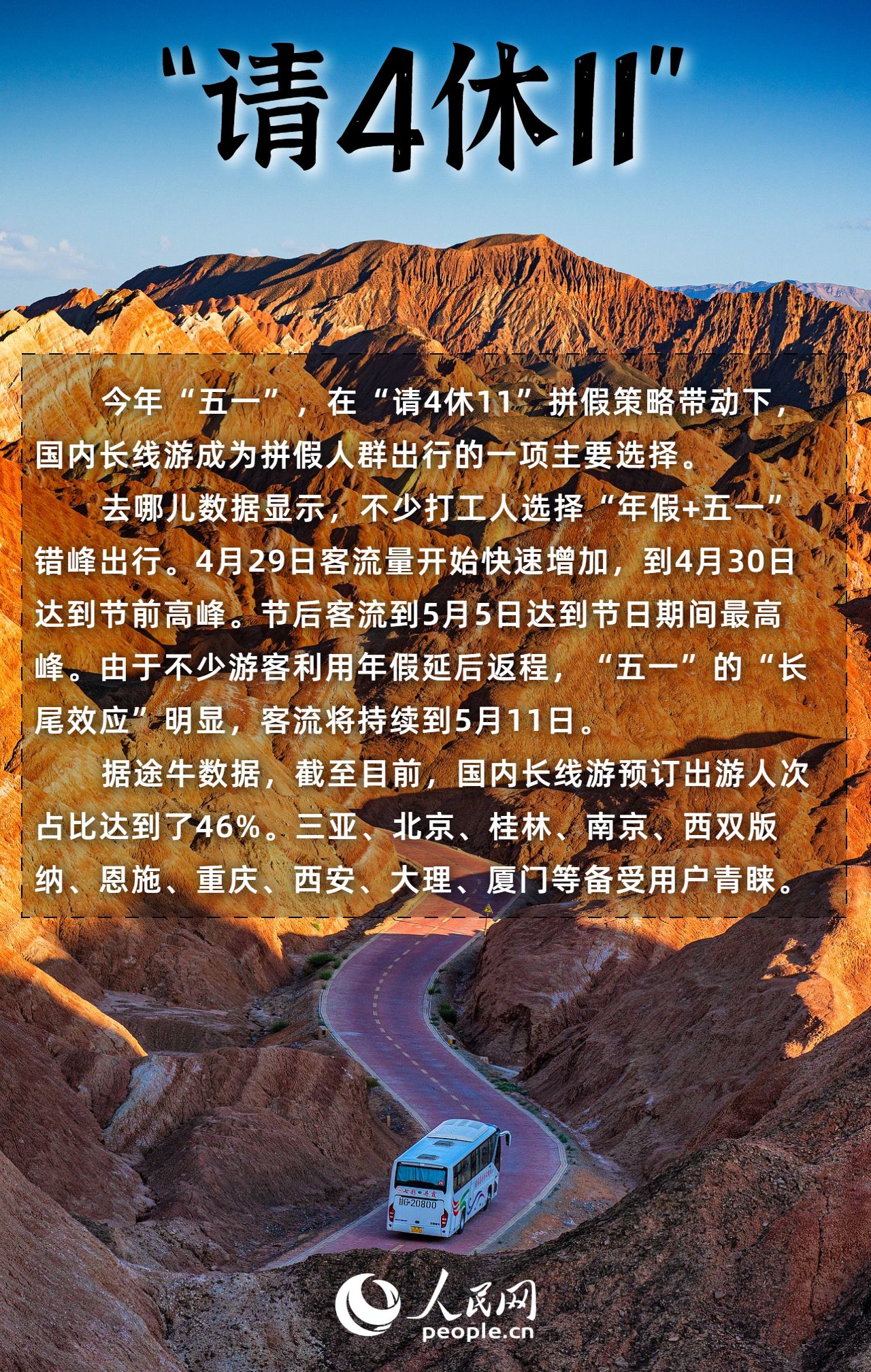 五一国定假日,2026五一国定假日-第2张图片