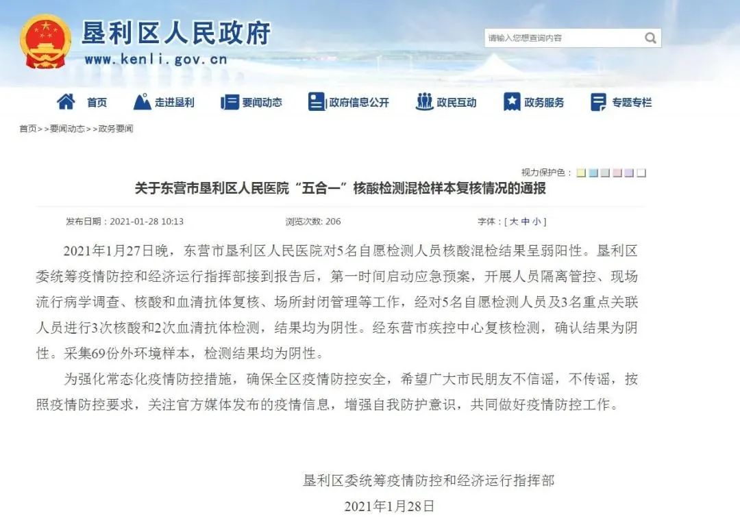 「北京5人核酸混检出现疑似阳性」〃北京5人混检疑阳性最新进展-第2张图片