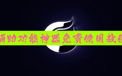 玩家综述“弈乐麻将怎么开挂最简单方法	”附开挂脚本详细-第1张图片