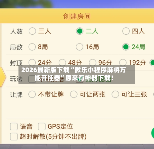分享实测“微乐麻将一直输什么情况”(确实有挂)-第3张图片