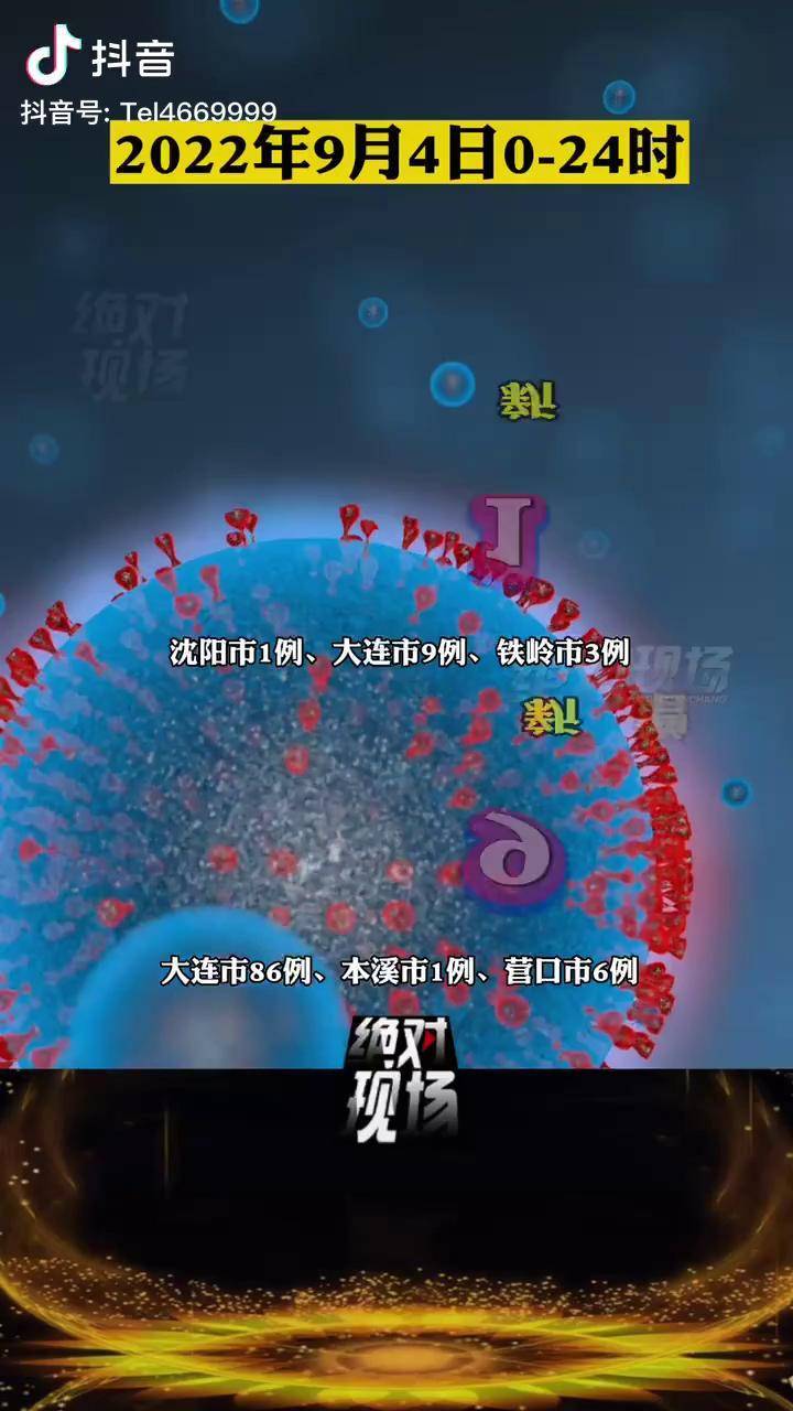 「辽宁新增20例本土确诊12例无症状」〃辽宁新增2例本土确诊6例无症状-第2张图片