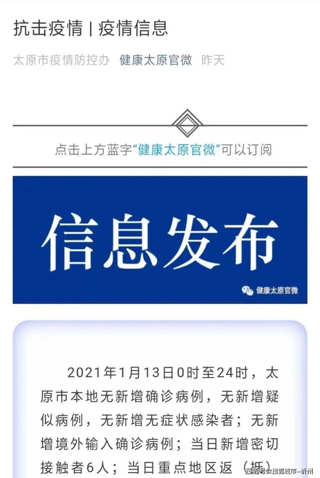 山西新增1例本土确诊、3例本土无症状-山西新增1例确诊病例,活动轨迹公布!-第3张图片