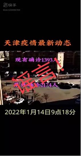 “天津疫情的最新数据” 天津疫情的最新数据消息今天？-第2张图片