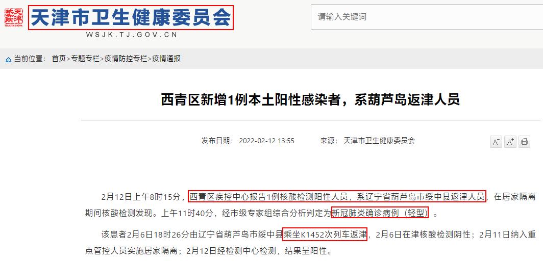 “天津疫情的最新数据” 天津疫情的最新数据消息今天？-第1张图片