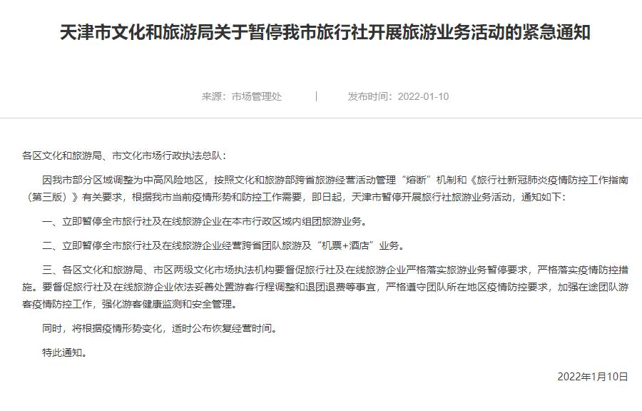 “天津疫情的最新数据	” 天津疫情的最新数据消息今天？-第3张图片