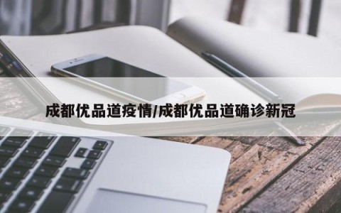 “现在疫情最严重的有几个地方城市” 现在疫情最严重的有几个地方城市排名？-第1张图片
