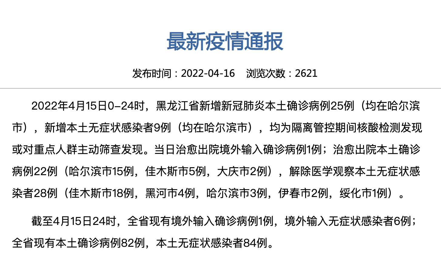 “新疆新增确诊6例无症状感染15例” 新疆新增30例无症状9例？-第1张图片
