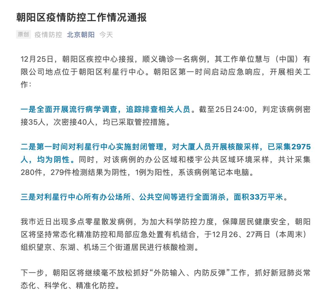 “辽宁省朝阳市疫情最新消息	” 辽宁省朝阳市最新新闻？-第2张图片