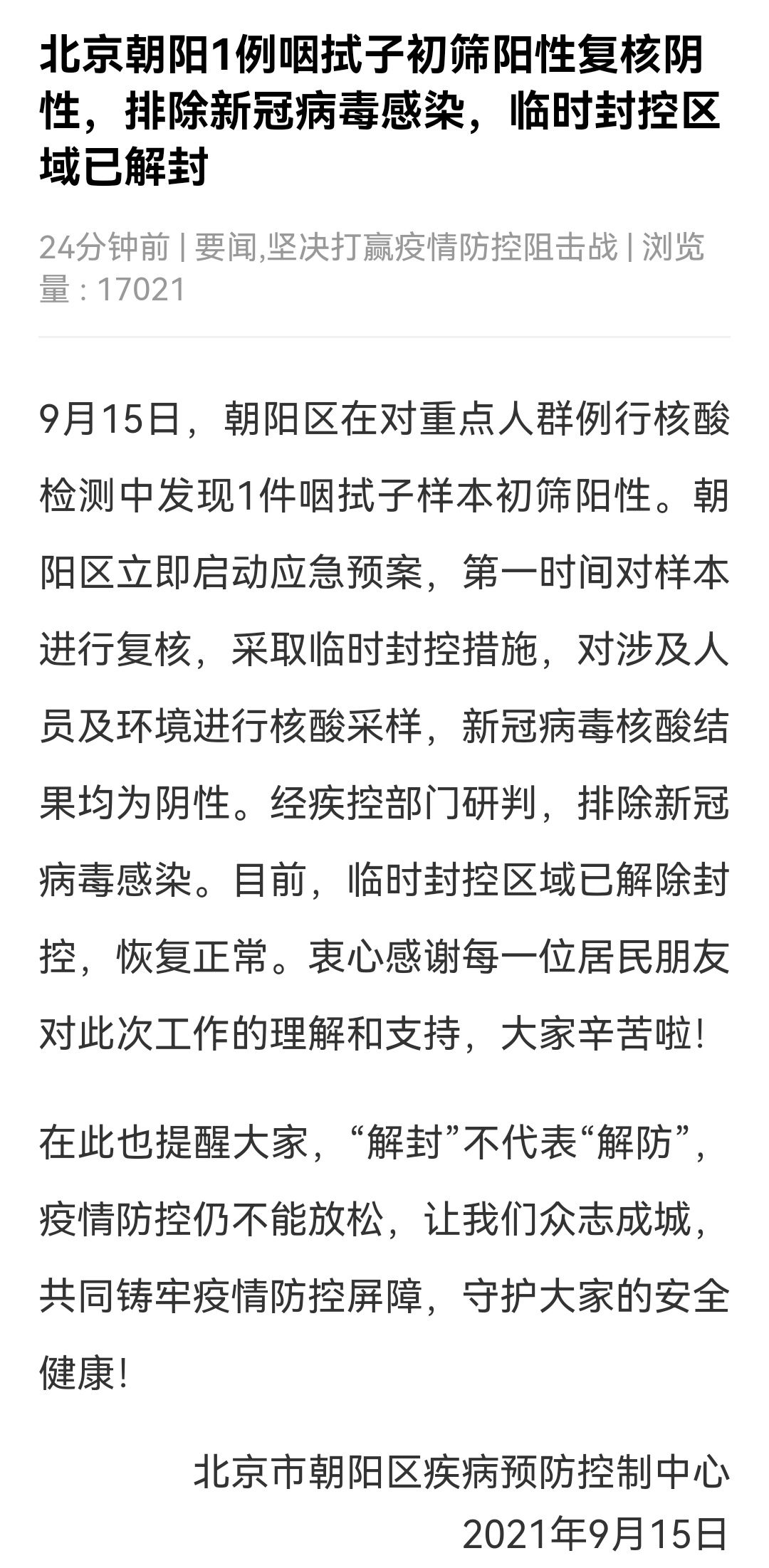 “辽宁省朝阳市疫情最新消息” 辽宁省朝阳市最新新闻？-第1张图片