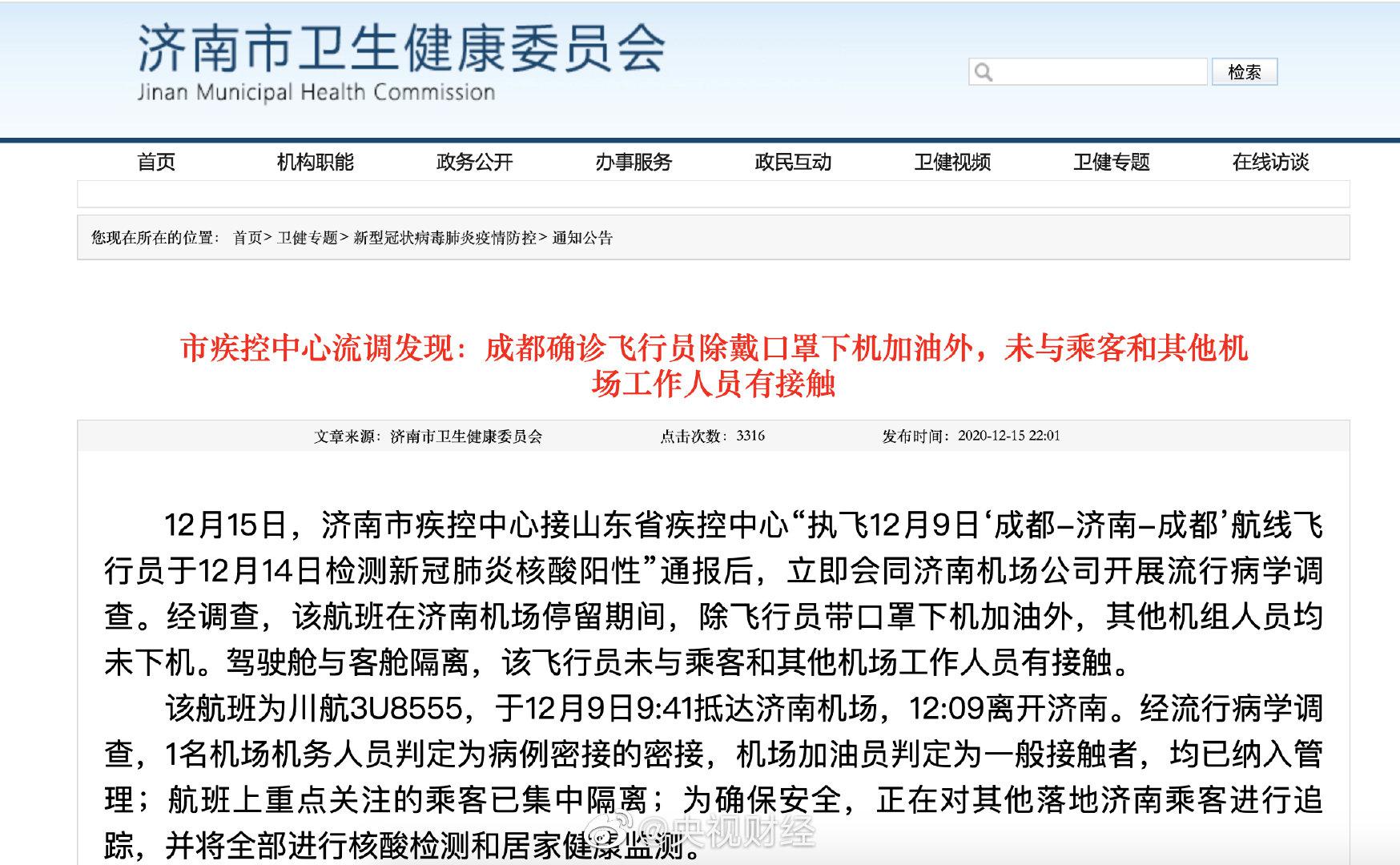 成都的疫情最新通报-成都疫情最新分布-第2张图片