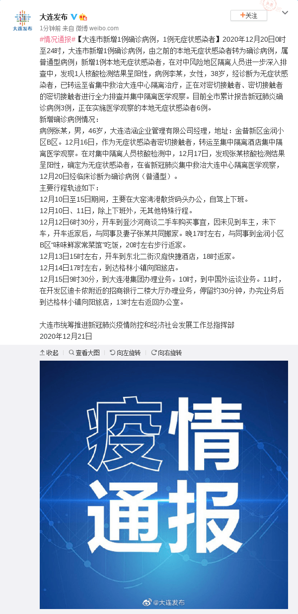 大连新增10个中风险地区-大连部分中风险-第1张图片