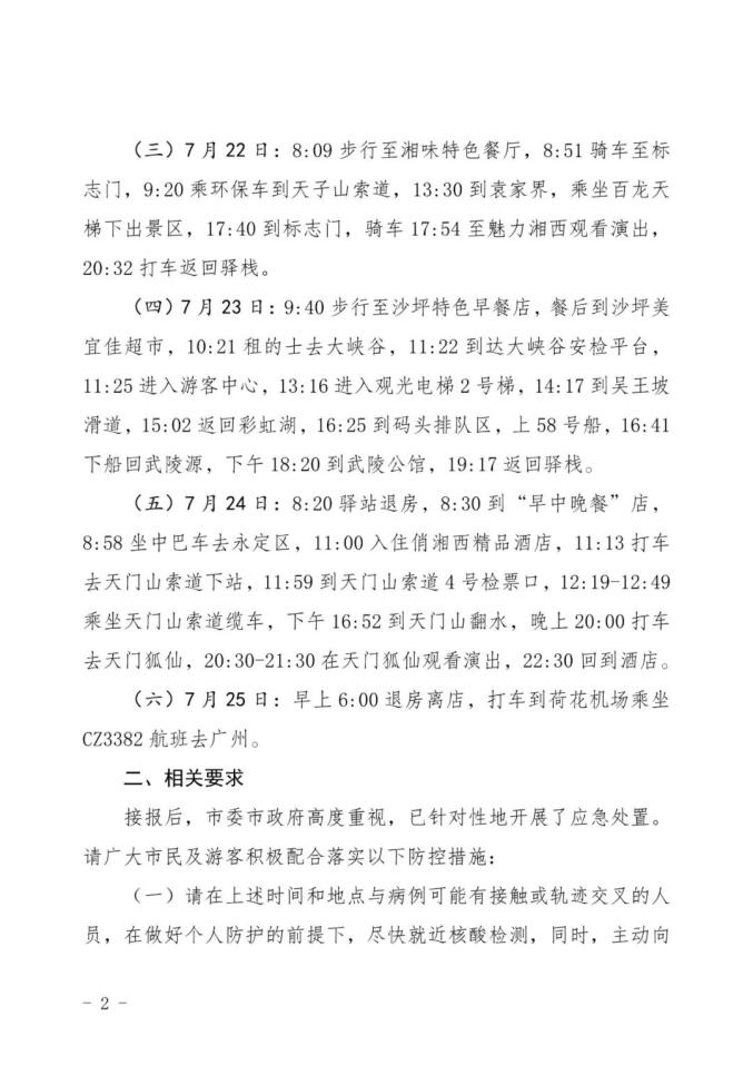 黑龙江哈尔滨新增10例本土确诊︰(黑龙江省哈尔滨市新冠确诊病例轨迹)-第2张图片