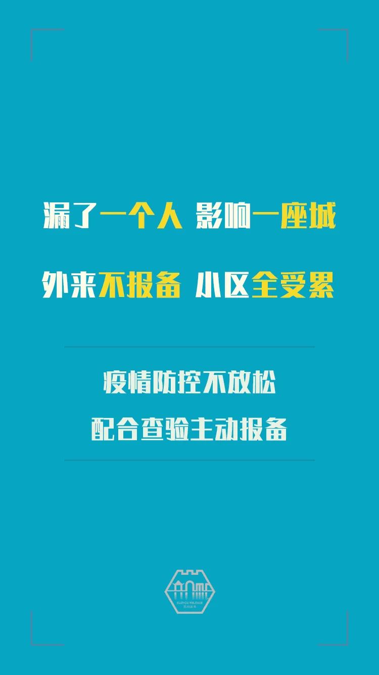 “苏州疫情情况最新” 苏州疫情最新报告？-第3张图片