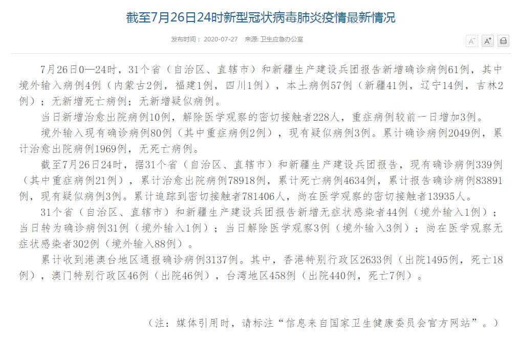 “31省份增本土确诊61例涉12省市” 31省增确诊30例其中本土12例？-第1张图片