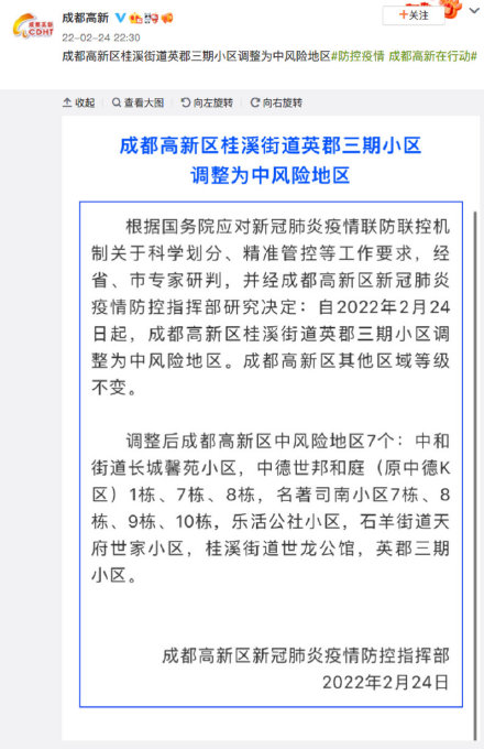 成都中风险地区增至9个-成都中风险地区范围-第3张图片