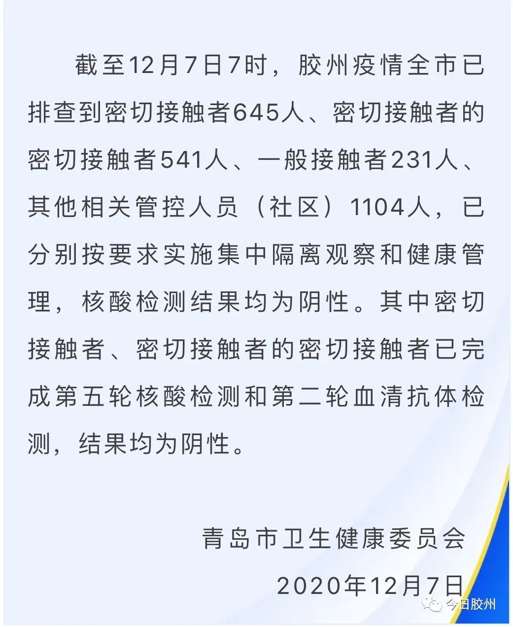 “呼和浩特最近疫情” 呼和浩特最新疫情通报？-第1张图片