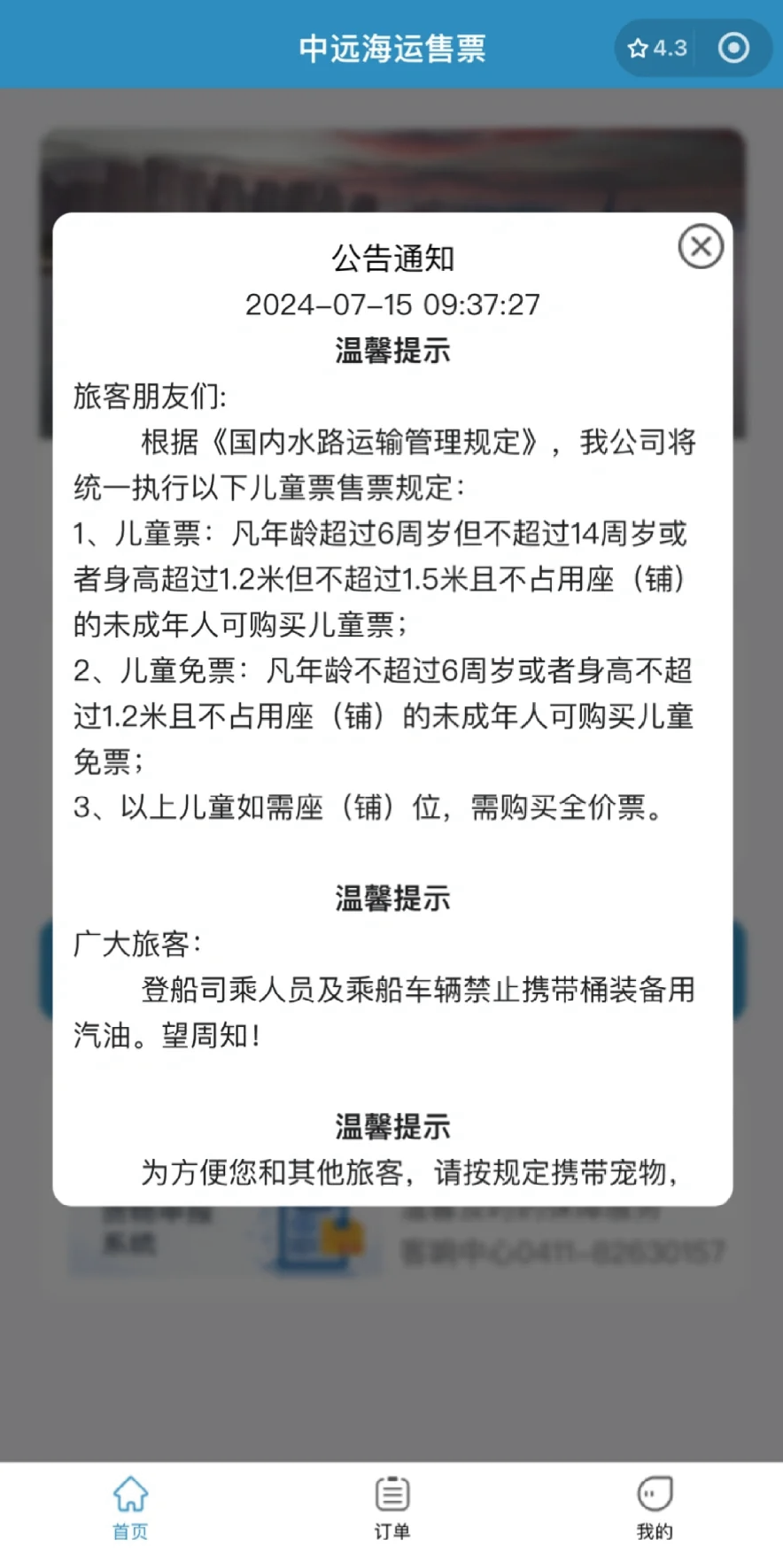 大连到烟台轮船时刻表〃大连到烟台的船票时刻表和费用表2019年10月9日-第3张图片