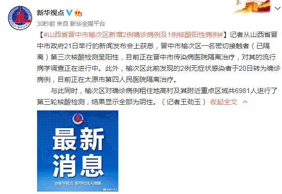 济南新增确诊病例〃济南新增确诊病例具体信息-第3张图片