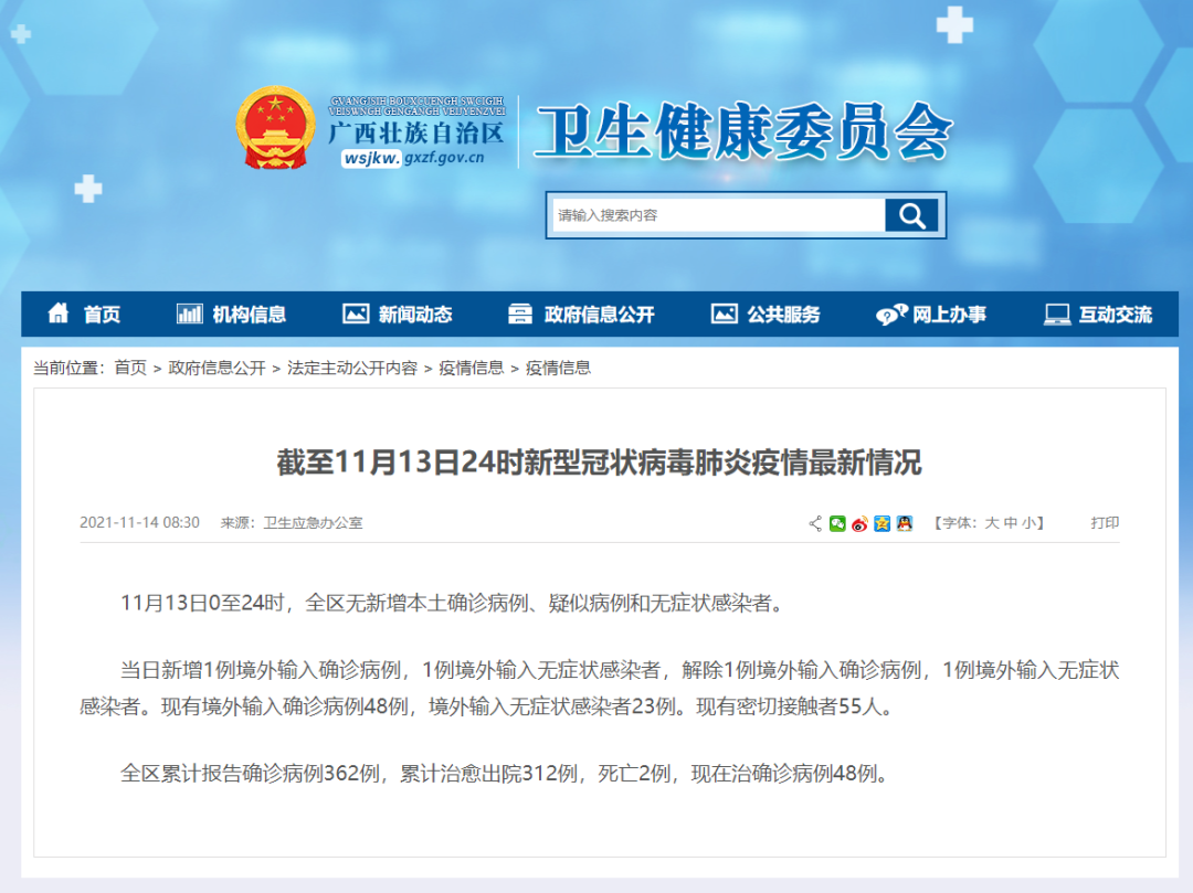 广西疫情最新情况.广西疫情最新情况分布图-第2张图片