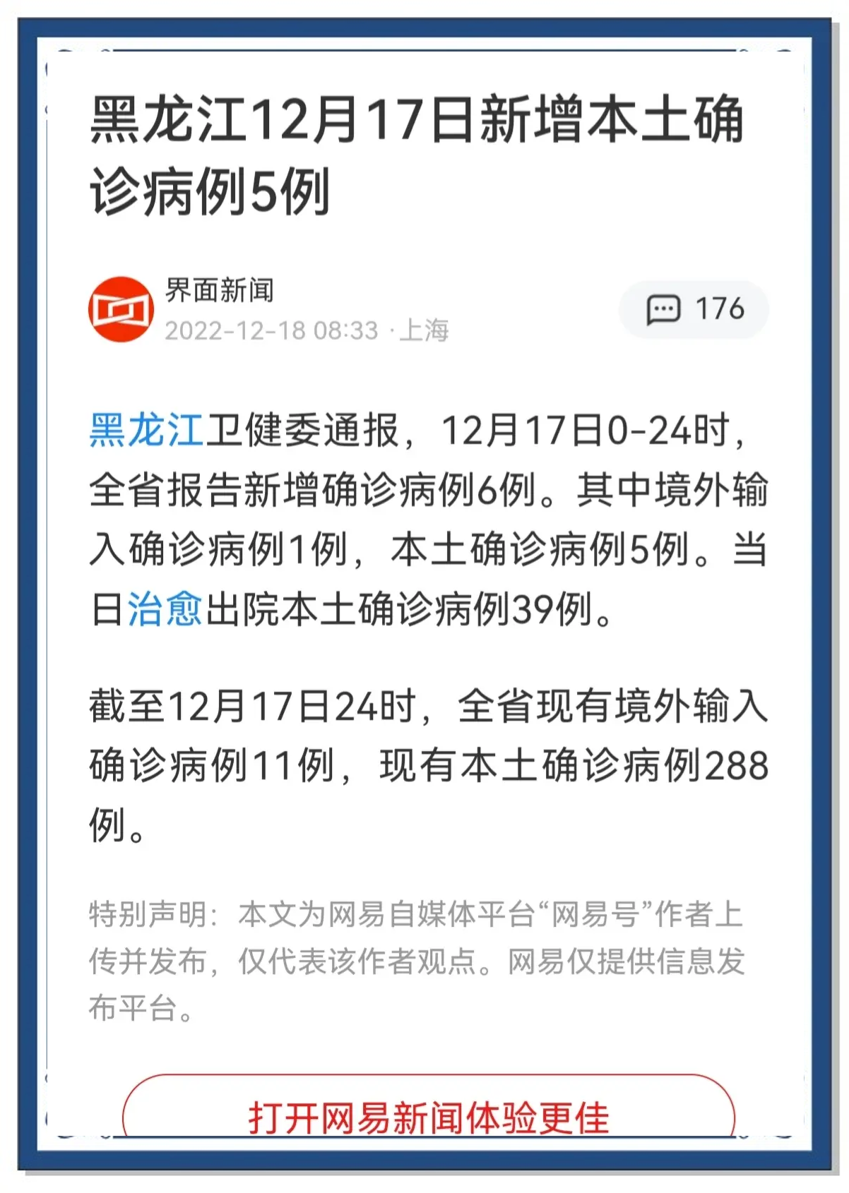 【31省区市新增3例本土病例/31省区市新增1例本土确诊】-第2张图片