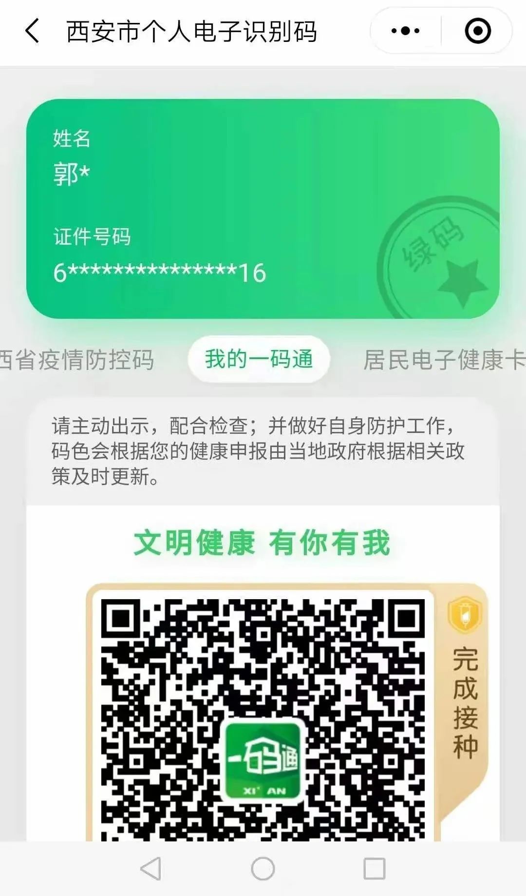 【西安疫情最近情况/西安疫情最新数据统计】-第2张图片