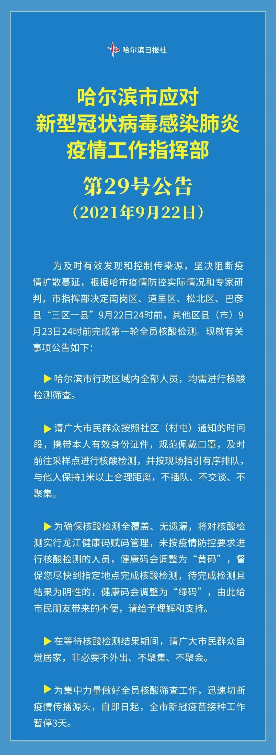 哈尔滨平房区发现2例阳性感染者.哈尔滨平房区确诊冠状病毒-第3张图片