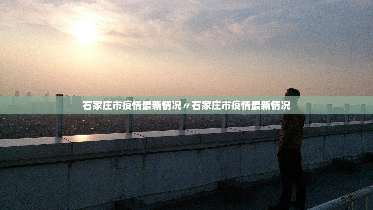 「疫情最近情况」〃疫情最近情况最新数据-第1张图片