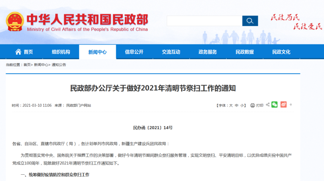 “2021年清明节放假通知” 2021年的清明放假通知？-第3张图片