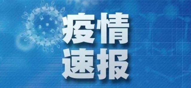 【河南疫情的最新消息/河南疫情的最新消息今天】-第1张图片